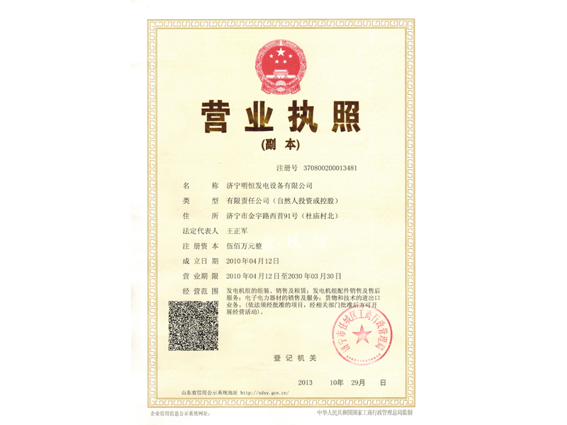 營業執照副本.jpg