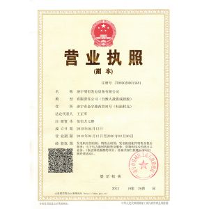營業執照